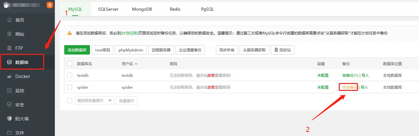 一看就会!宝塔实现 MySQL 5.7 到 8.X 无痛升级