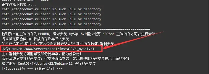 一看就会!宝塔实现 MySQL 5.7 到 8.X 无痛升级